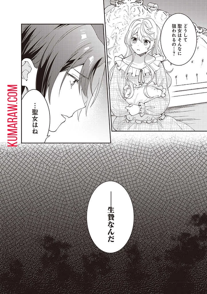 殿下、あなたが捨てた女が本物の聖女です 第10話 - 20