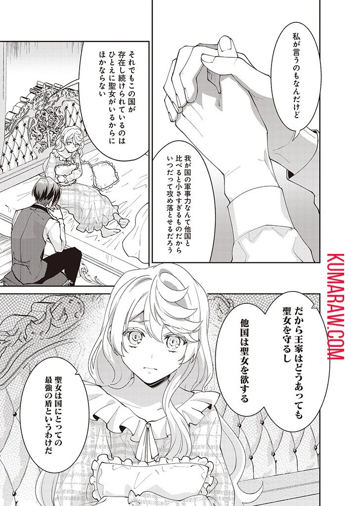 殿下、あなたが捨てた女が本物の聖女です 第11話 - 5