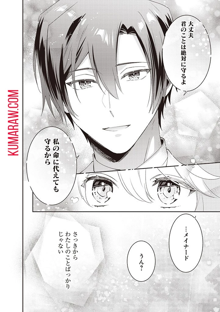 殿下、あなたが捨てた女が本物の聖女です 第11話 - 8