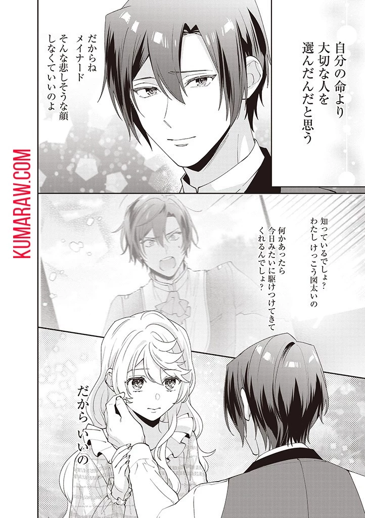 殿下、あなたが捨てた女が本物の聖女です 第11話 - 10