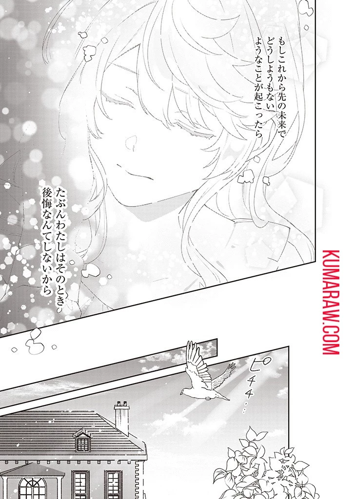 殿下、あなたが捨てた女が本物の聖女です 第11話 - 11