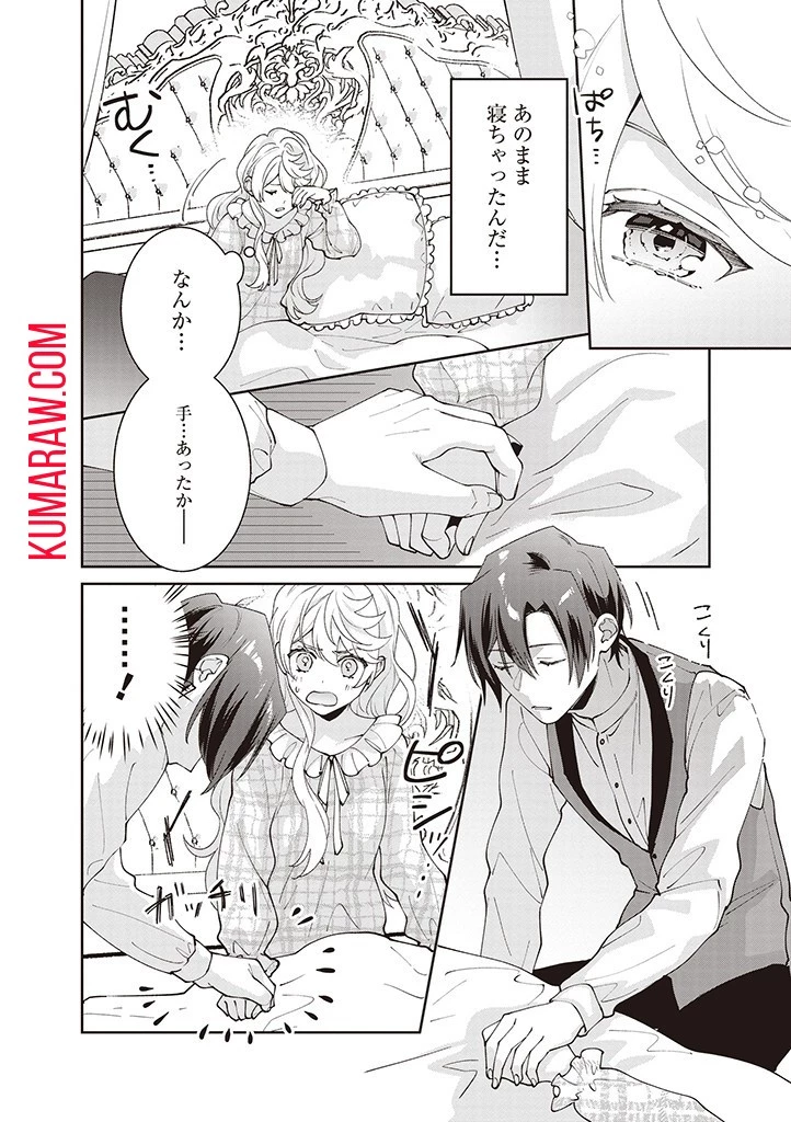 殿下、あなたが捨てた女が本物の聖女です 第11話 - 12