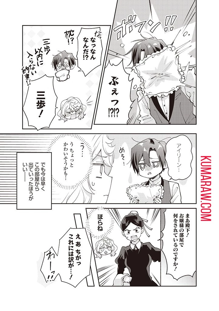 殿下、あなたが捨てた女が本物の聖女です 第11話 - 13