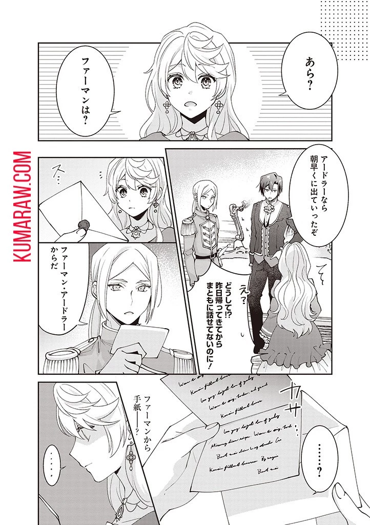 殿下、あなたが捨てた女が本物の聖女です 第11話 - 14