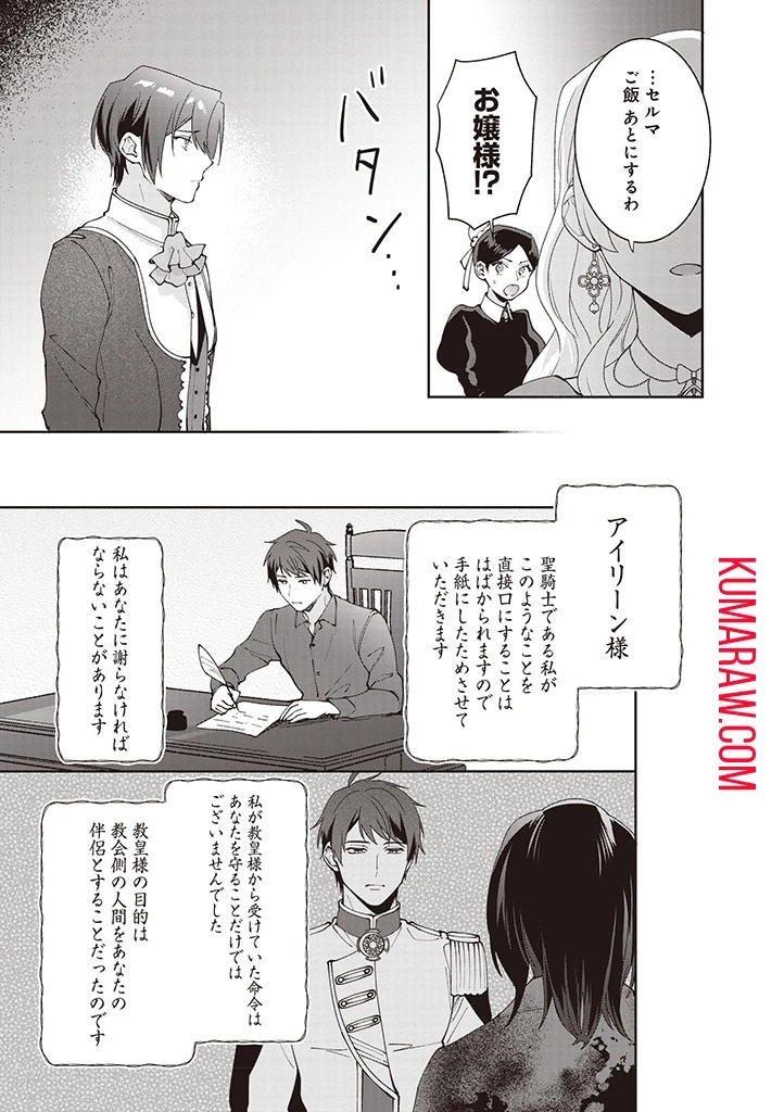 殿下、あなたが捨てた女が本物の聖女です 第11話 - 15