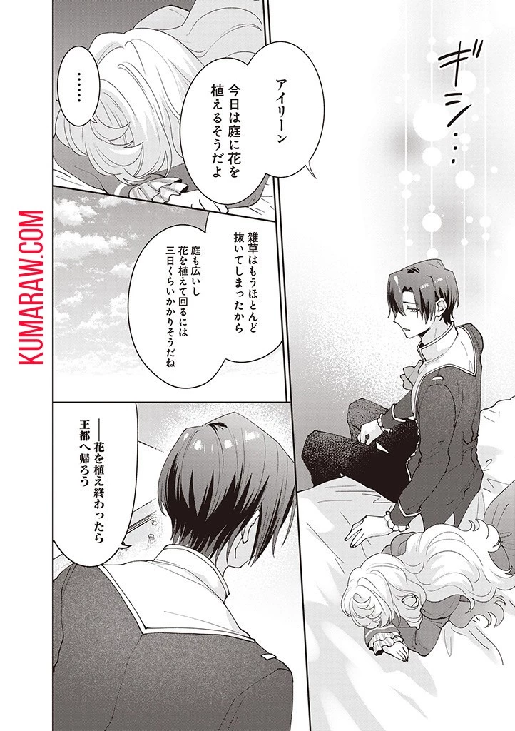 殿下、あなたが捨てた女が本物の聖女です 第11話 - 18