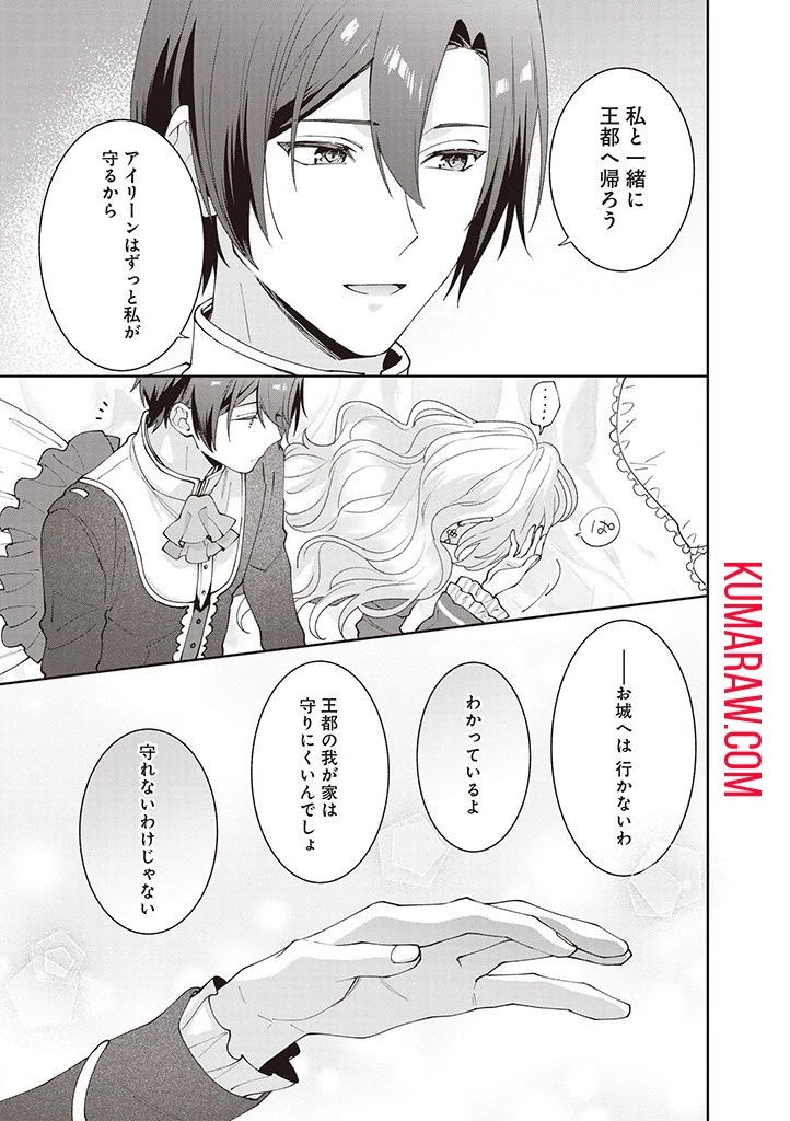 殿下、あなたが捨てた女が本物の聖女です 第11話 - 19