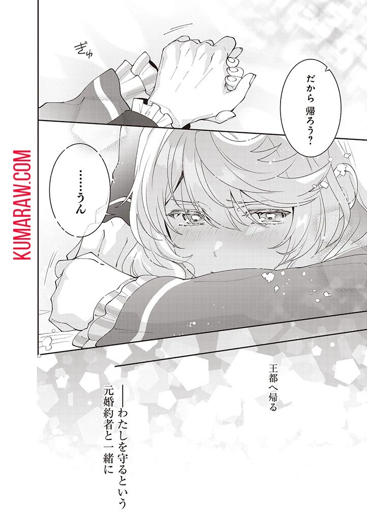 殿下、あなたが捨てた女が本物の聖女です 第11話 - 20