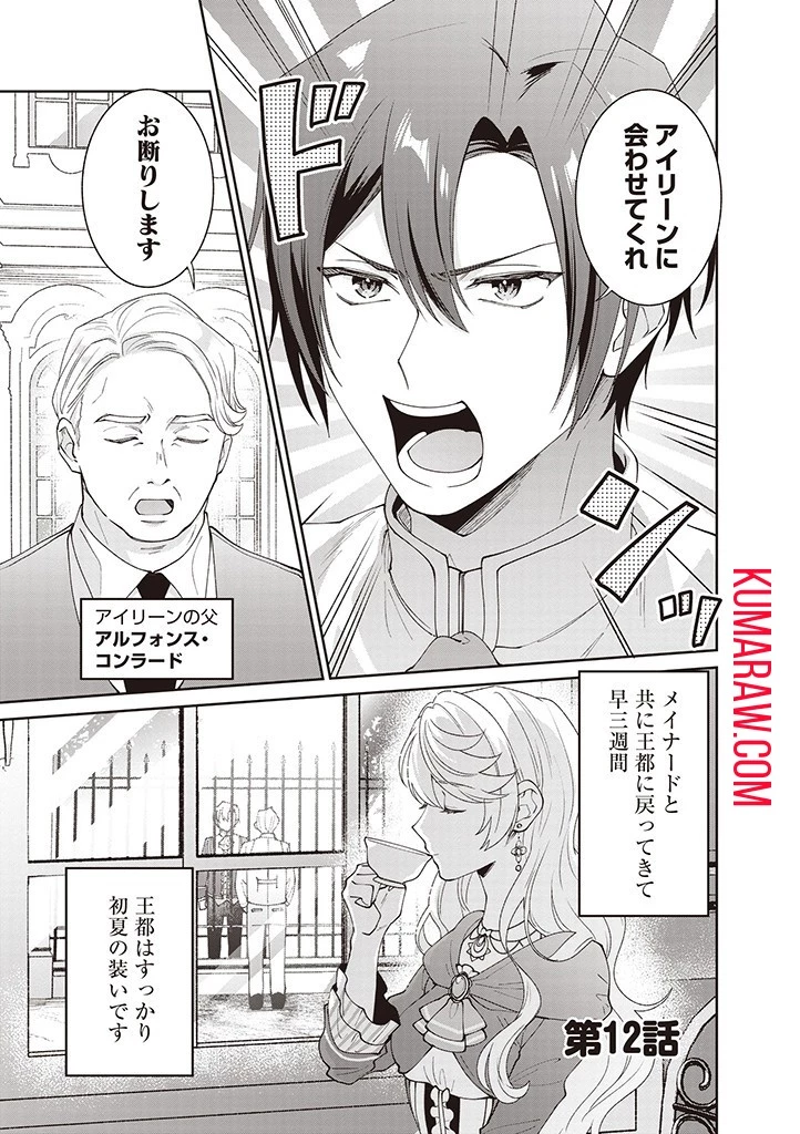 殿下、あなたが捨てた女が本物の聖女です 第12話 - 1