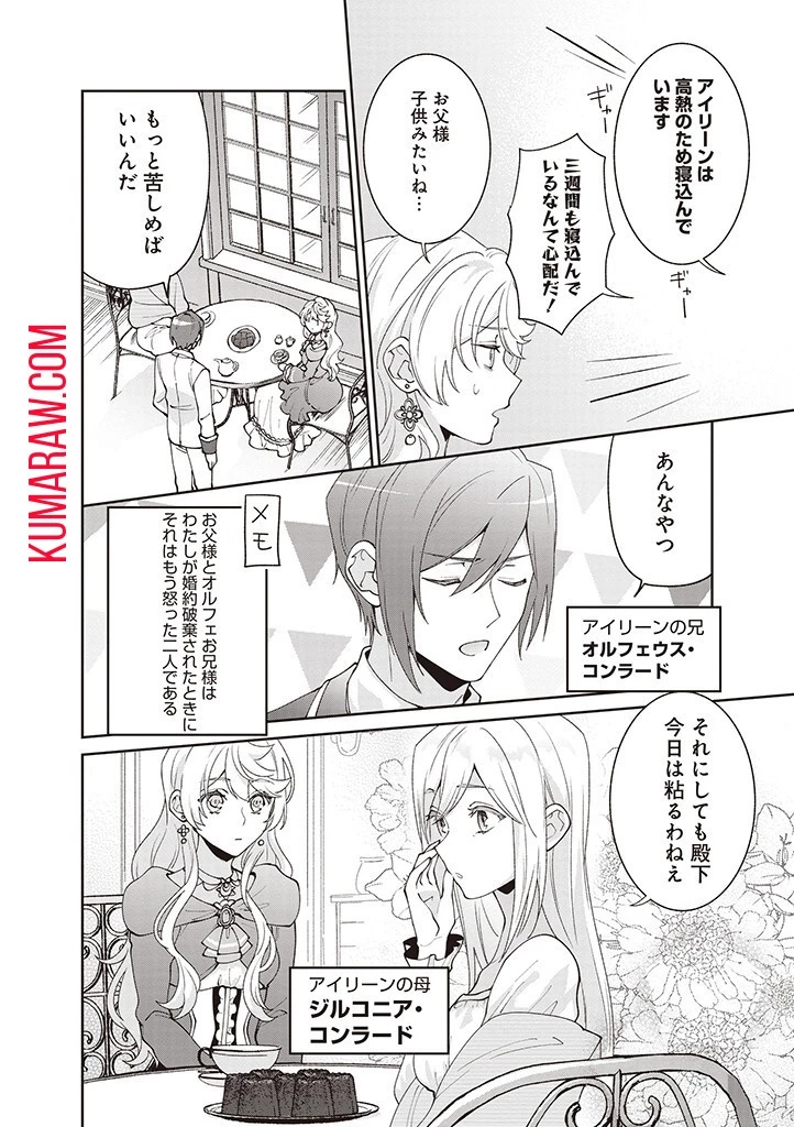 殿下、あなたが捨てた女が本物の聖女です 第12話 - 2