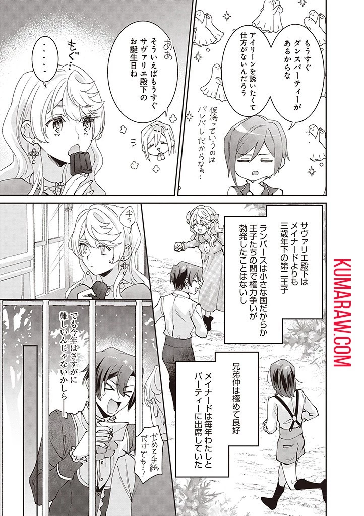 殿下、あなたが捨てた女が本物の聖女です 第12話 - 3