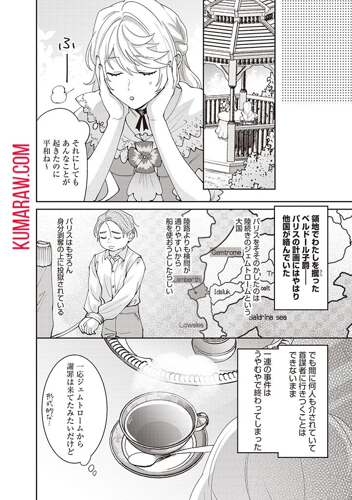 殿下、あなたが捨てた女が本物の聖女です 第12話 - 4