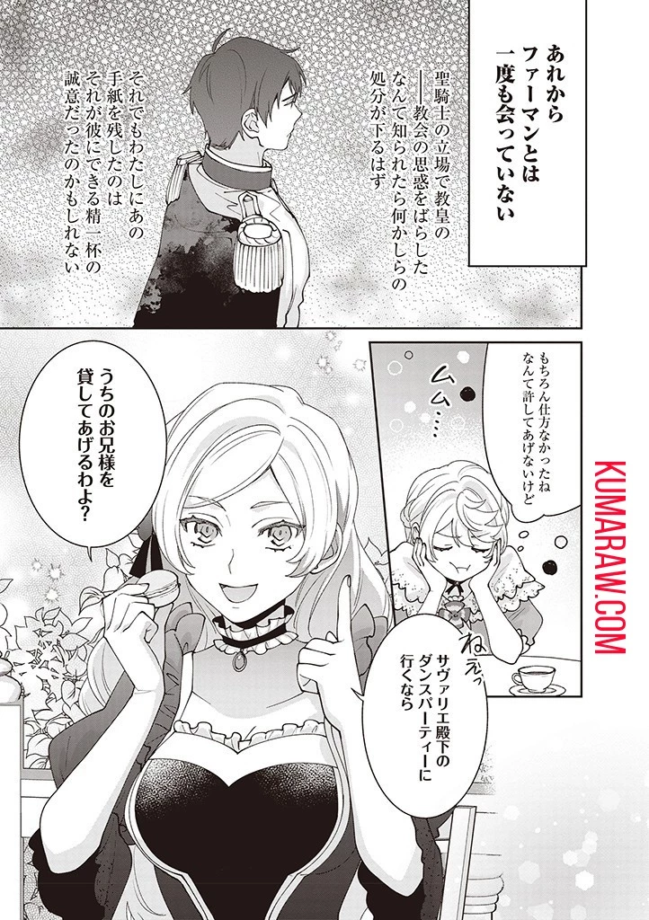 殿下、あなたが捨てた女が本物の聖女です 第12話 - 5