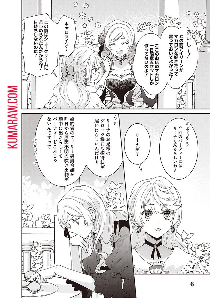 殿下、あなたが捨てた女が本物の聖女です 第12話 - 6