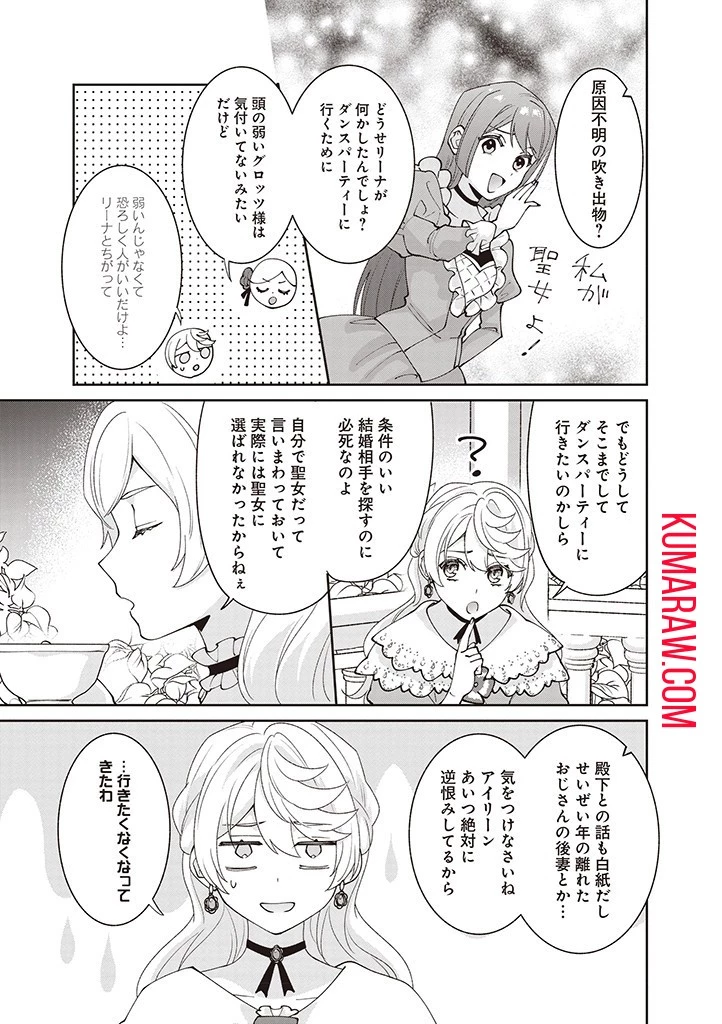 殿下、あなたが捨てた女が本物の聖女です 第12話 - 7