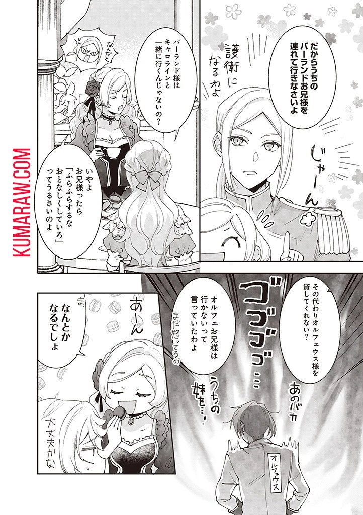 殿下、あなたが捨てた女が本物の聖女です 第12話 - 8