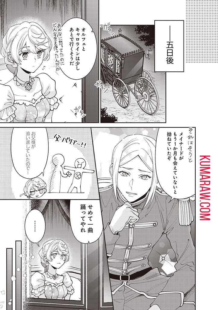 殿下、あなたが捨てた女が本物の聖女です 第12話 - 9