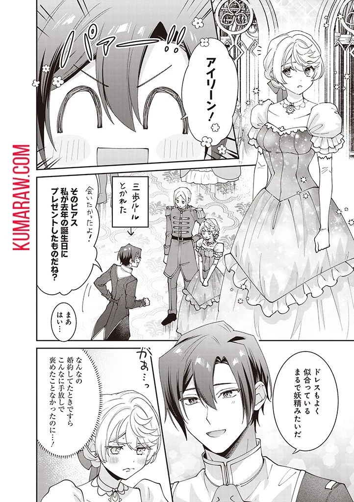 殿下、あなたが捨てた女が本物の聖女です 第12話 - 10