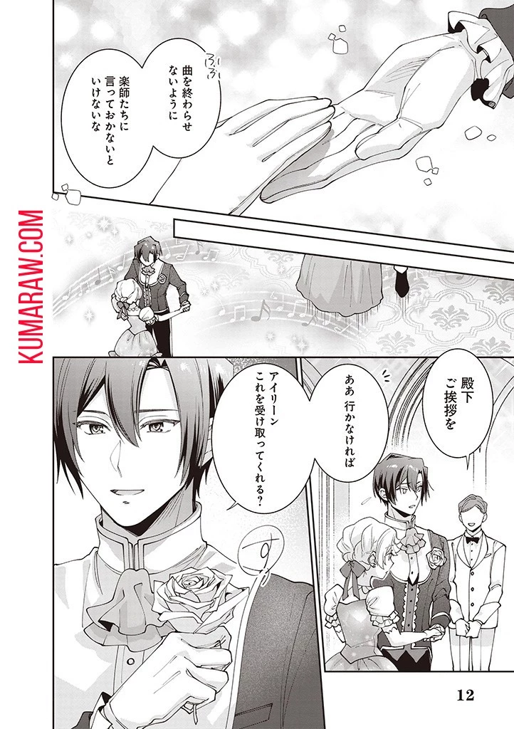 殿下、あなたが捨てた女が本物の聖女です 第12話 - 12