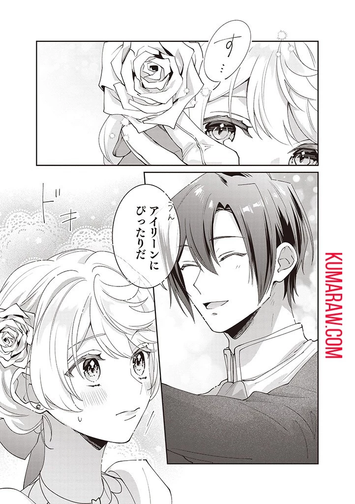 殿下、あなたが捨てた女が本物の聖女です 第12話 - 13