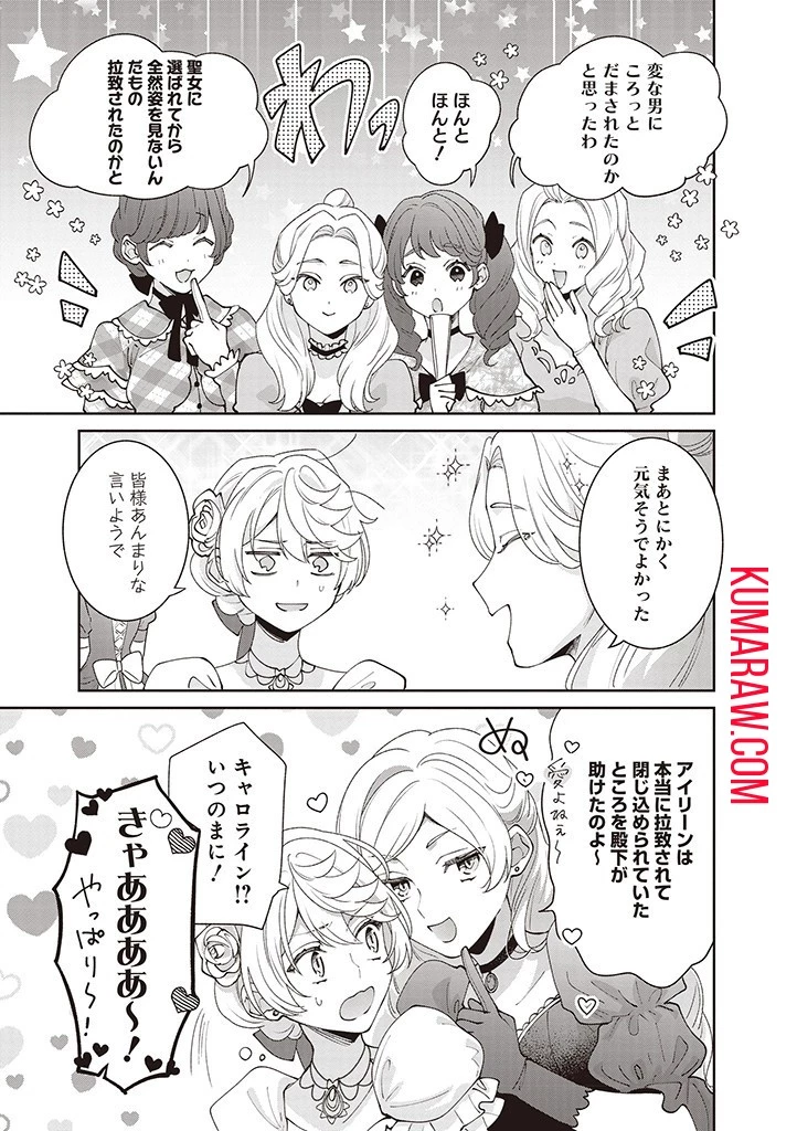 殿下、あなたが捨てた女が本物の聖女です 第12話 - 15