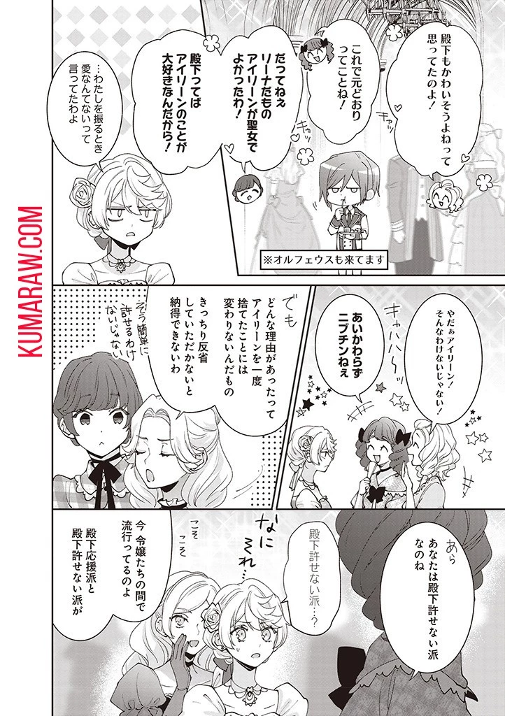 殿下、あなたが捨てた女が本物の聖女です 第12話 - 16