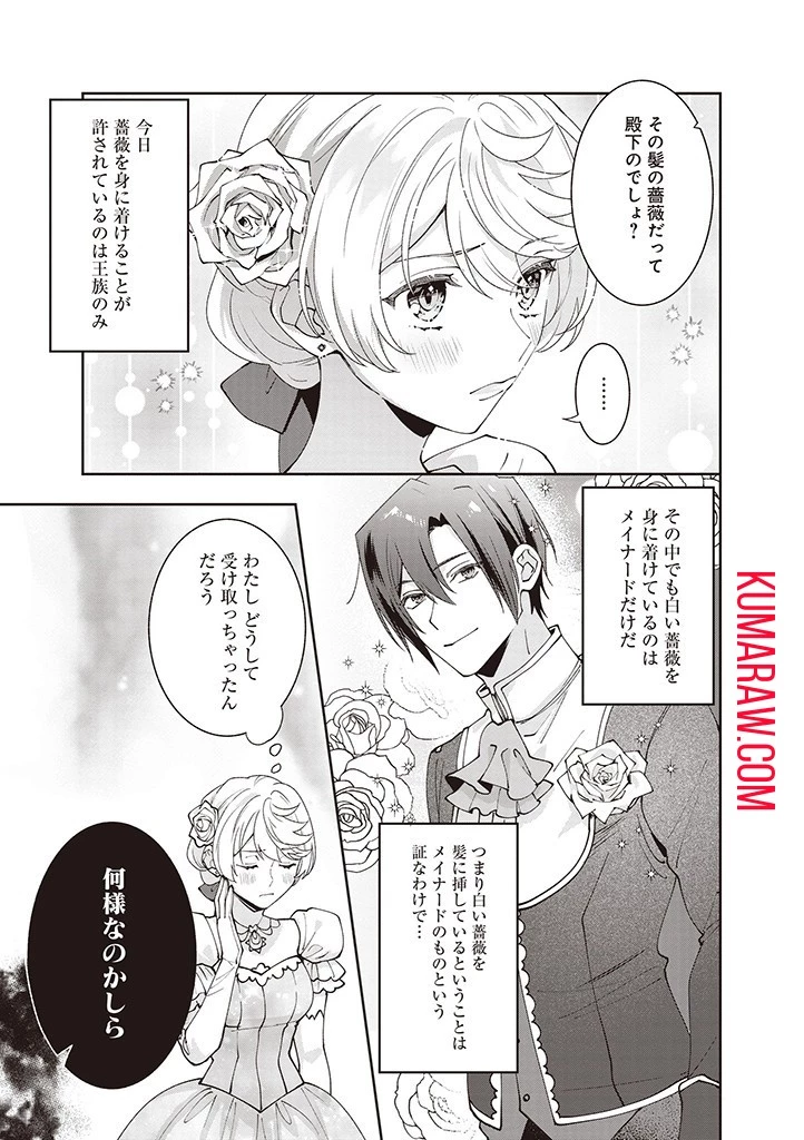 殿下、あなたが捨てた女が本物の聖女です 第12話 - 17