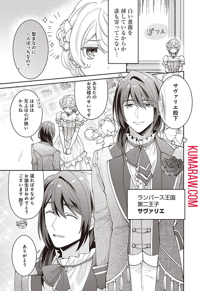 殿下、あなたが捨てた女が本物の聖女です 第12話 - 19