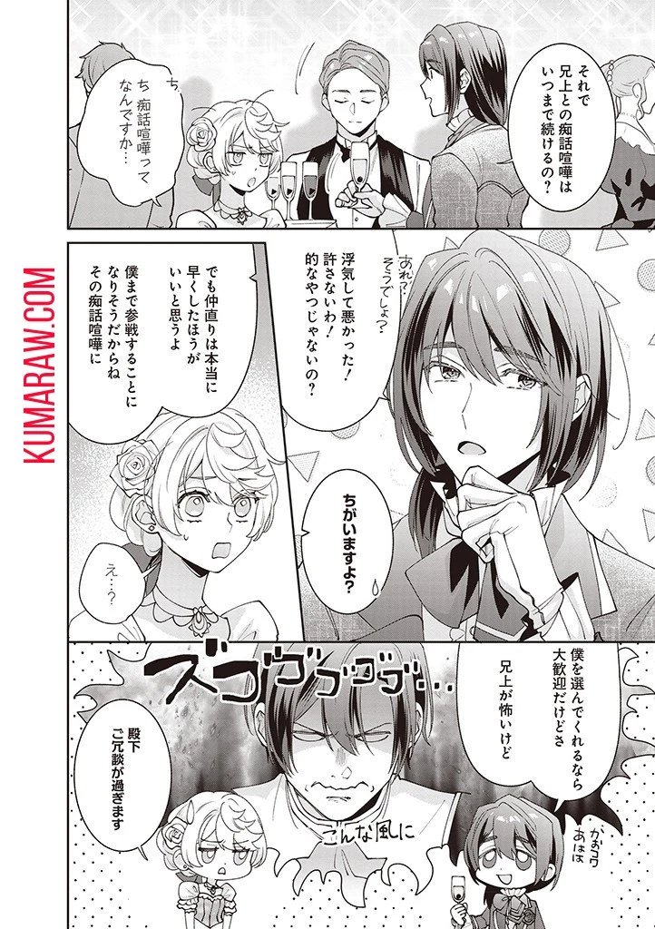 殿下、あなたが捨てた女が本物の聖女です 第12話 - 20