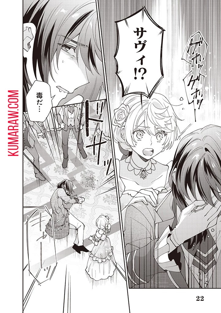 殿下、あなたが捨てた女が本物の聖女です 第12話 - 22