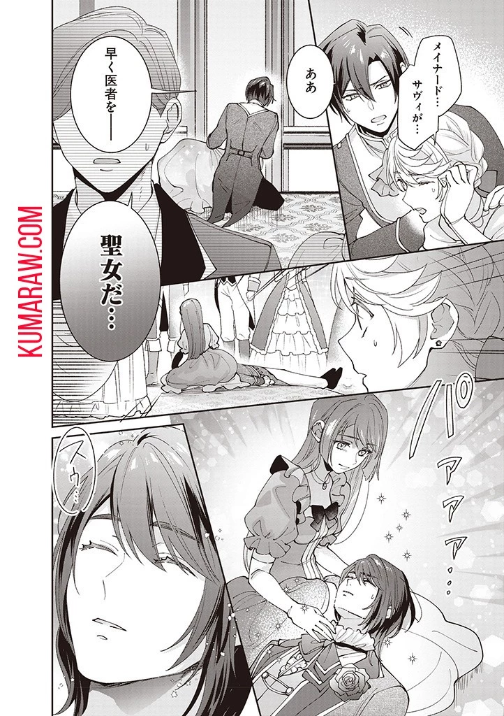 殿下、あなたが捨てた女が本物の聖女です 第13話 - 2