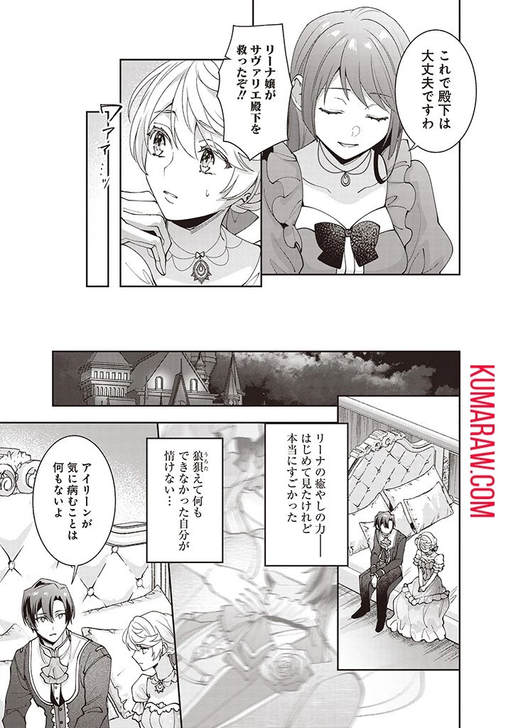 殿下、あなたが捨てた女が本物の聖女です 第13話 - 3