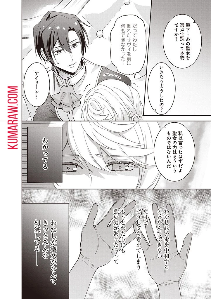 殿下、あなたが捨てた女が本物の聖女です 第13話 - 4