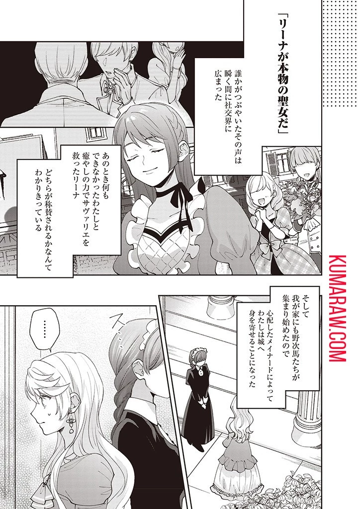 殿下、あなたが捨てた女が本物の聖女です 第13話 - 5