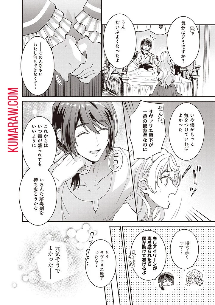 殿下、あなたが捨てた女が本物の聖女です 第13話 - 8