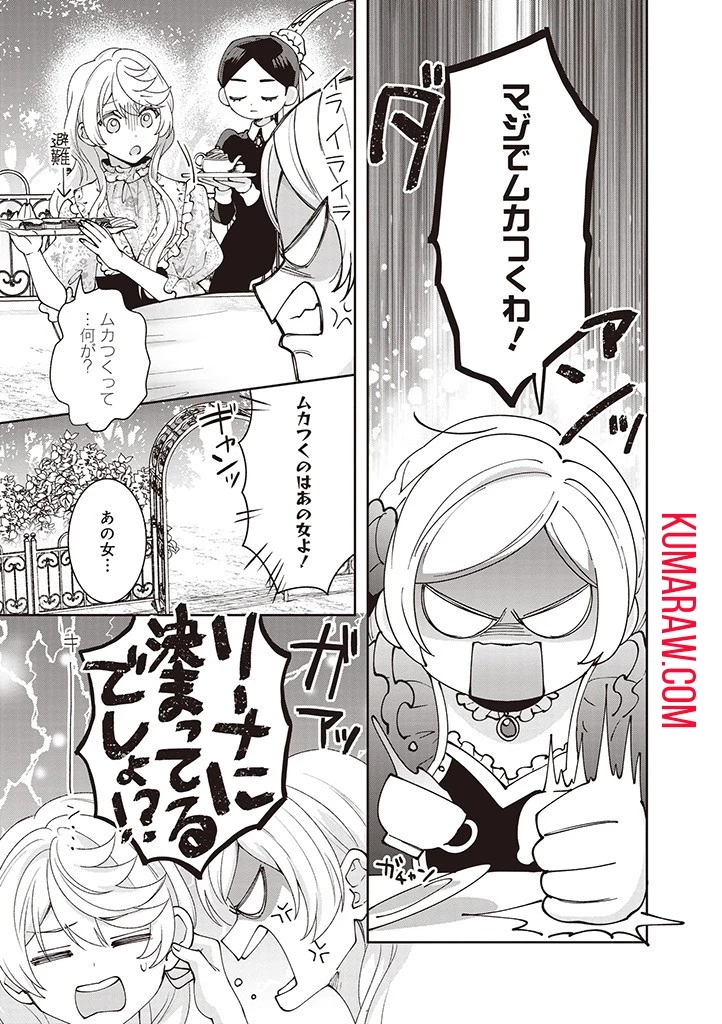 殿下、あなたが捨てた女が本物の聖女です 第13話 - 9