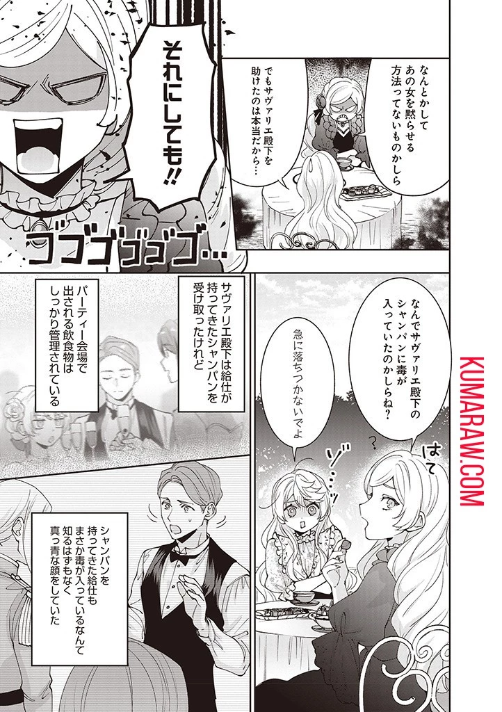 殿下、あなたが捨てた女が本物の聖女です 第13話 - 11