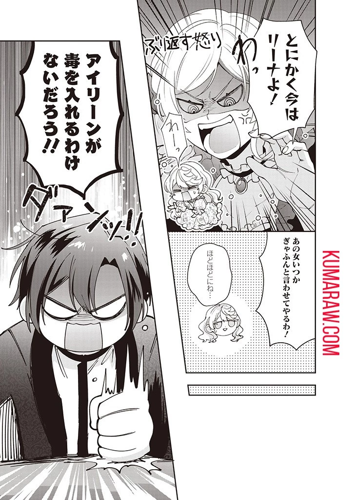 殿下、あなたが捨てた女が本物の聖女です 第13話 - 13