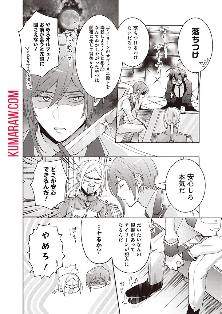 殿下、あなたが捨てた女が本物の聖女です 第13話 - 14