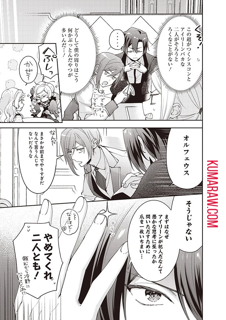 殿下、あなたが捨てた女が本物の聖女です 第13話 - 15