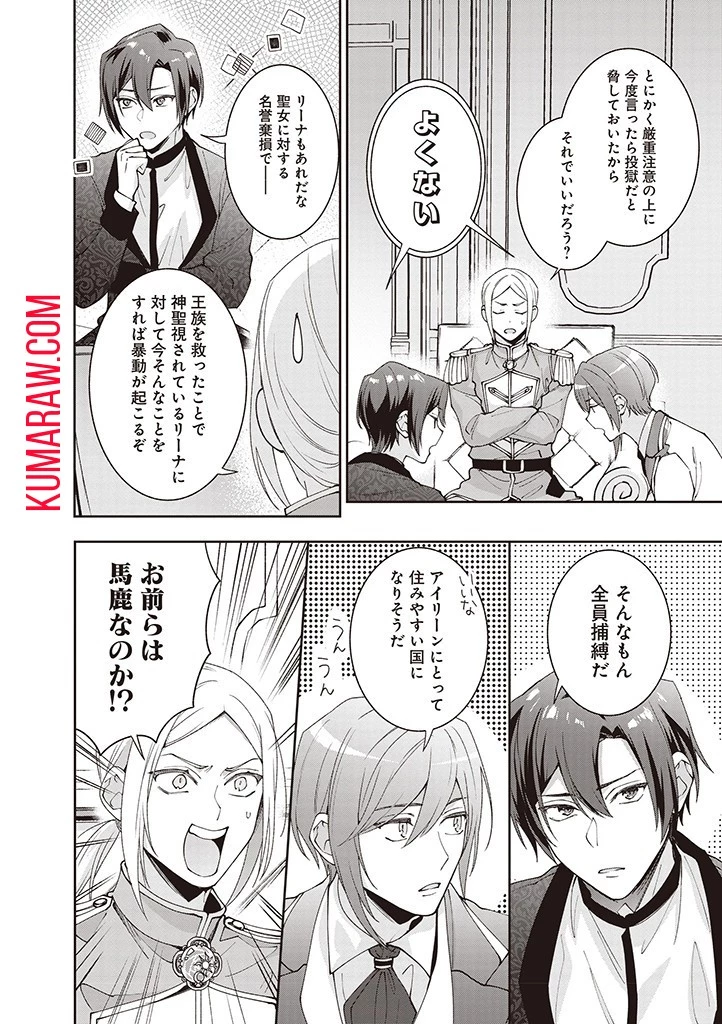 殿下、あなたが捨てた女が本物の聖女です 第13話 - 16