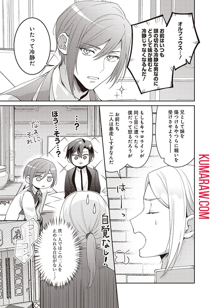 殿下、あなたが捨てた女が本物の聖女です 第13話 - 17