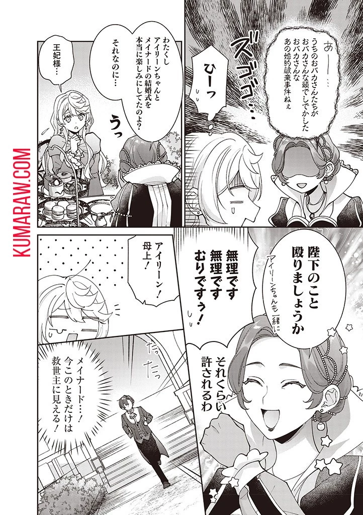 殿下、あなたが捨てた女が本物の聖女です 第14話 - 2