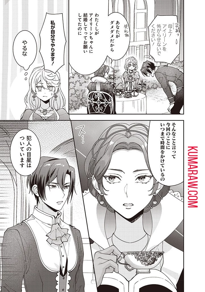 殿下、あなたが捨てた女が本物の聖女です 第14話 - 3