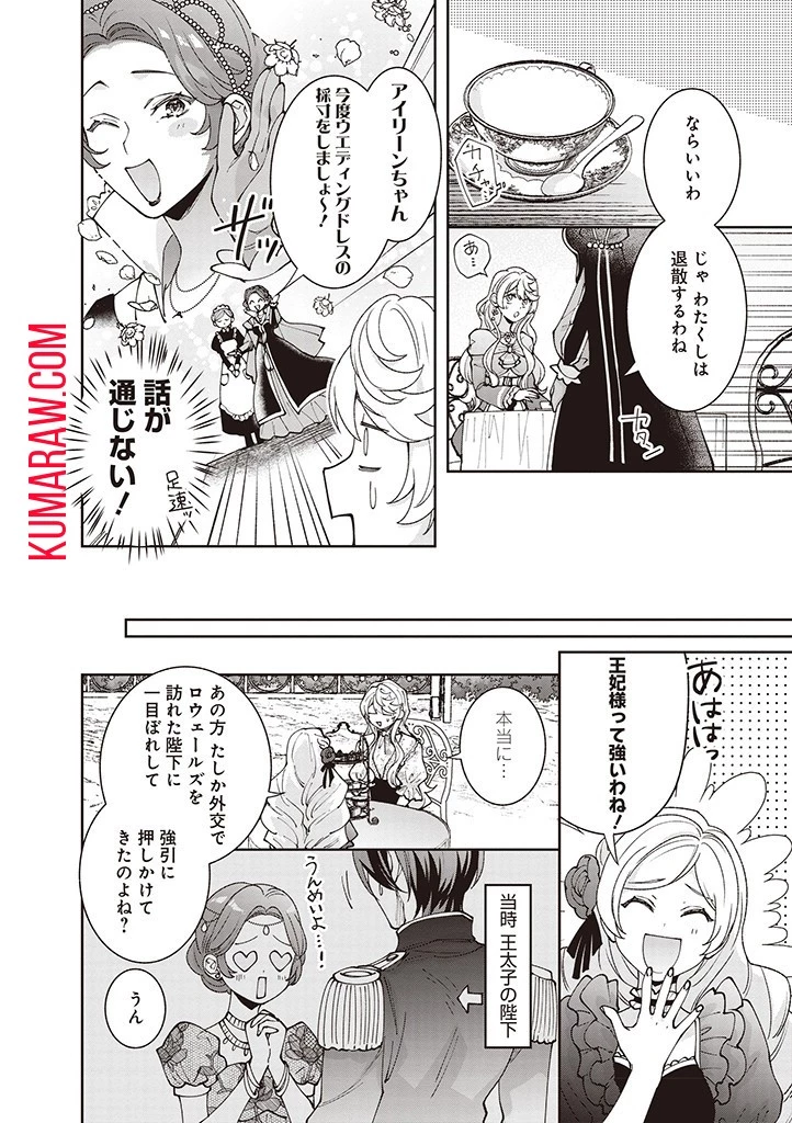 殿下、あなたが捨てた女が本物の聖女です 第14話 - 4