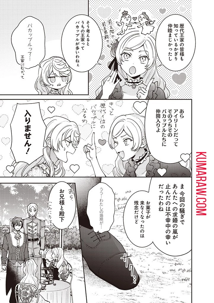 殿下、あなたが捨てた女が本物の聖女です 第14話 - 5