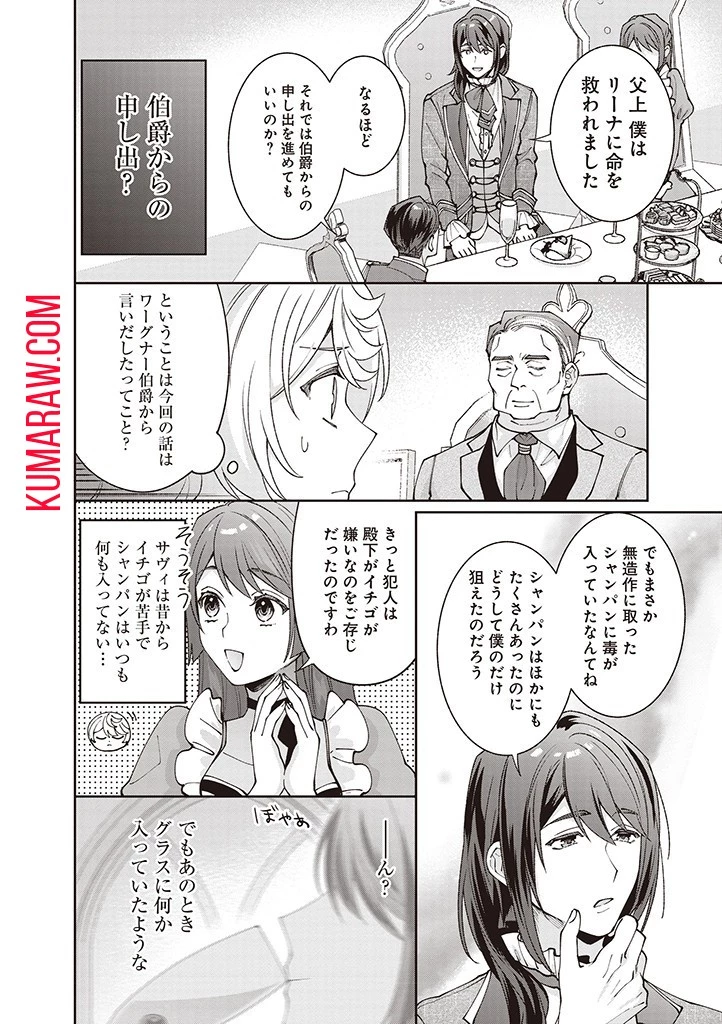 殿下、あなたが捨てた女が本物の聖女です 第14話 - 10