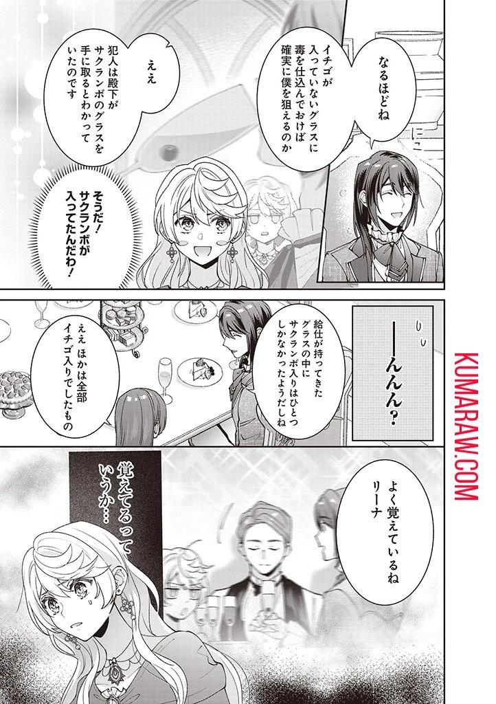 殿下、あなたが捨てた女が本物の聖女です 第14話 - 11