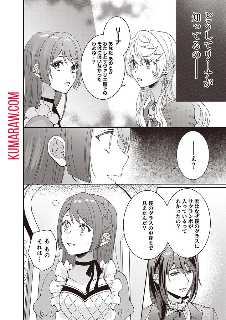 殿下、あなたが捨てた女が本物の聖女です 第14話 - 12