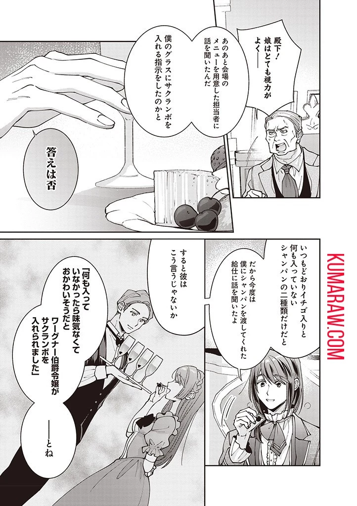 殿下、あなたが捨てた女が本物の聖女です 第14話 - 13